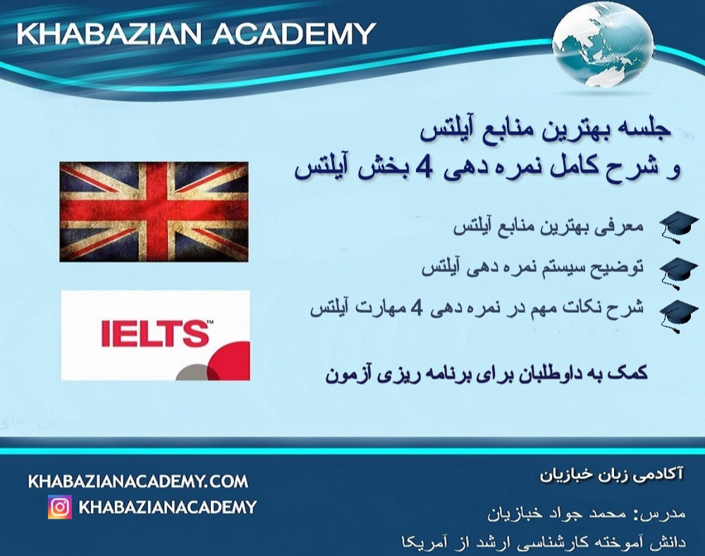 وبینار بهترین منابع آیلتس و شرح کامل نمره دهی 4 بخش آیلتس