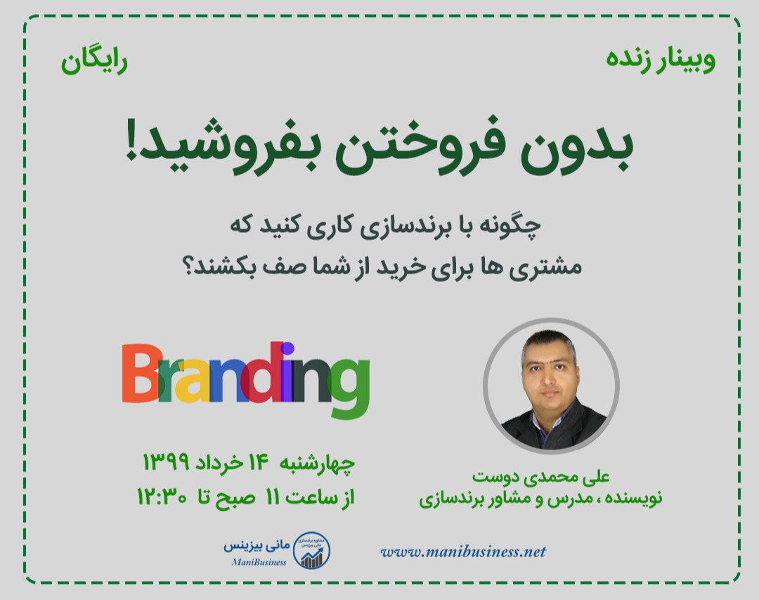 وبینار بدون فروختن بفروشید!