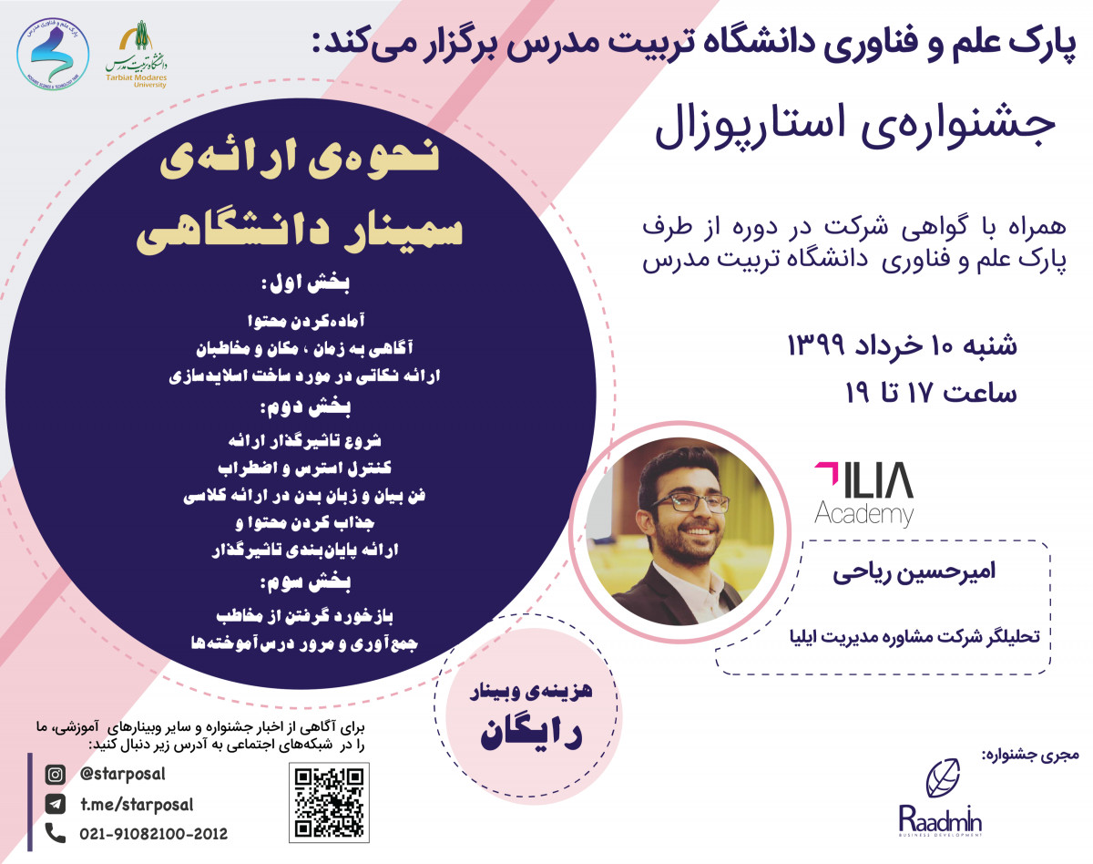 وبینار نحوه‌ی ارائه‌ی سمینار دانشگاهی