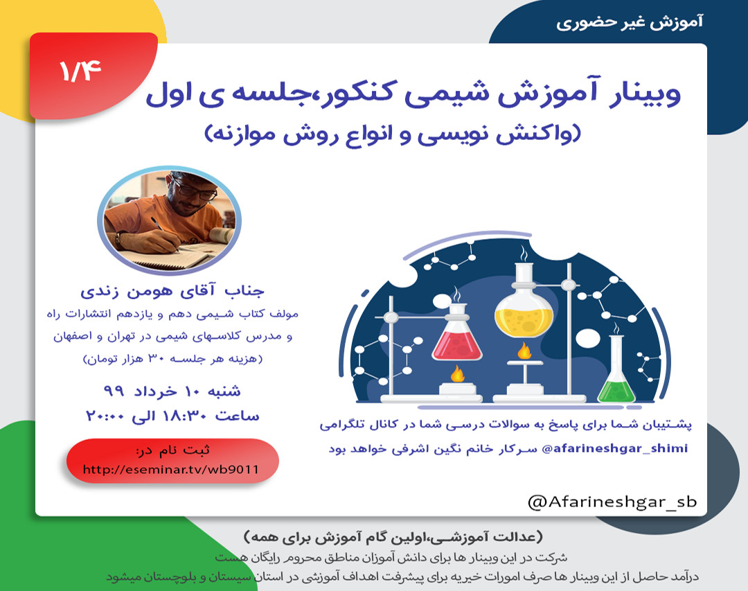 وبینار شیمی کنکور(جلسه اول)