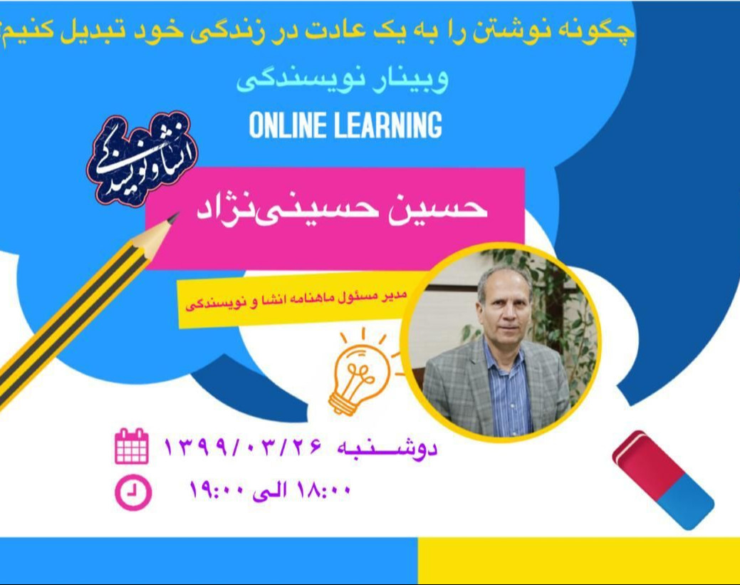 وبینار چگونه نوشتن را به یک عادت در زندگی خود تبدیل کنیم؟