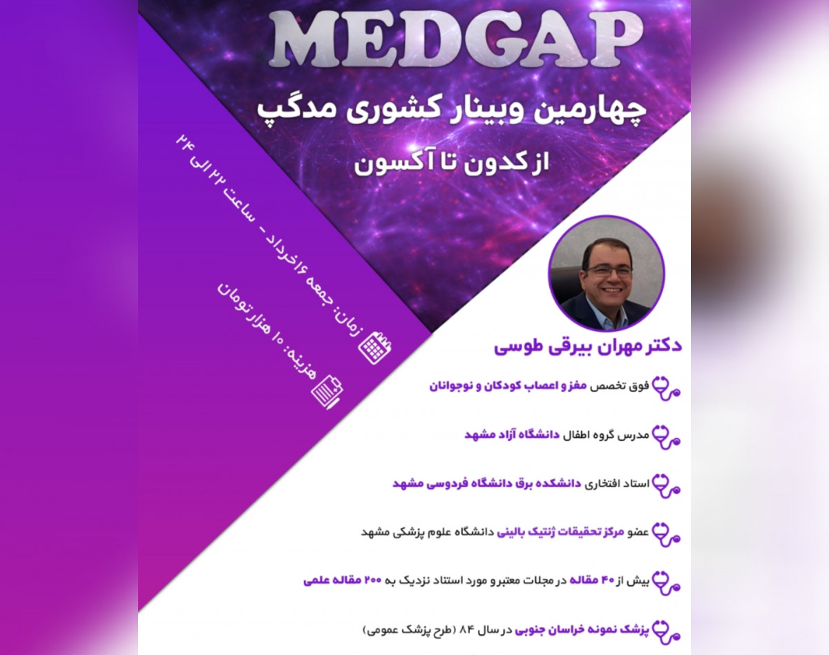 وبینار مدگپ