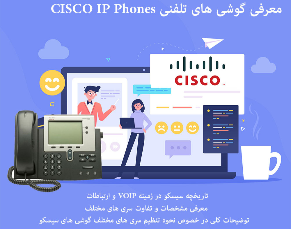 وبینار معرفی گوشی های تلفنی  CISCO IP Phones