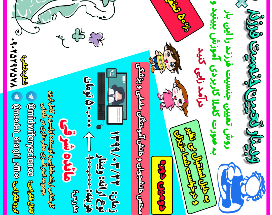 وبینار تعیین جنسیت فرزند (سری دوم)