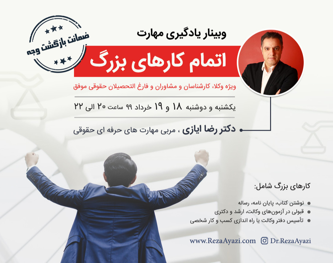 وبینار مهارت اتمام کارهای بزرگ