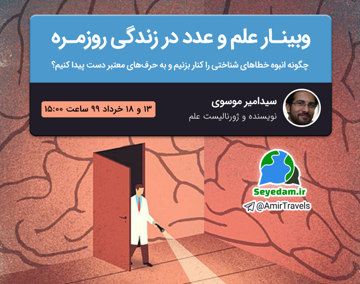 دوره آنلاین علم و عدد در زندگی روزمره