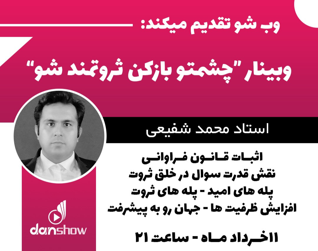 وبینار چشمتو باز کن ثروتمند شو