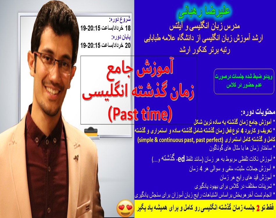 وبینار آموزش جامع زمان گذشته در انگلیسی (Past time)