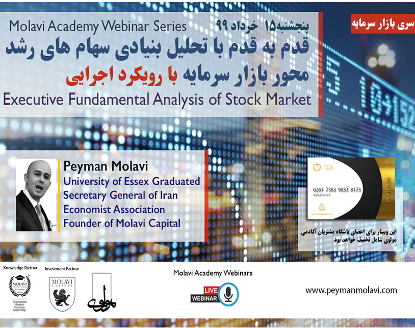 وبینار قدم به قدم با تحلیل بنیادی سهام های رشد محور بازار سرمایه