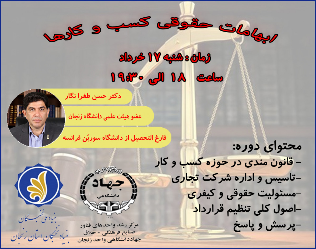 ابهامات حقوقی کسب وکارها