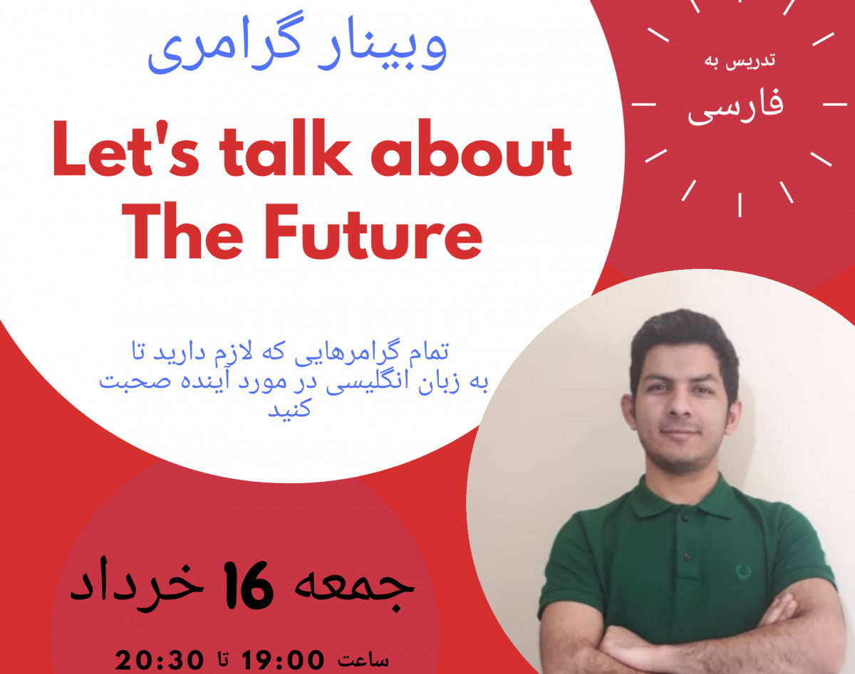 وبینار Let's talk about the future