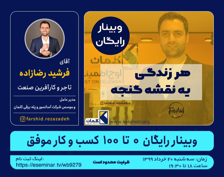 وبینار رایگان 0 تا 100 کسب و کار موفق