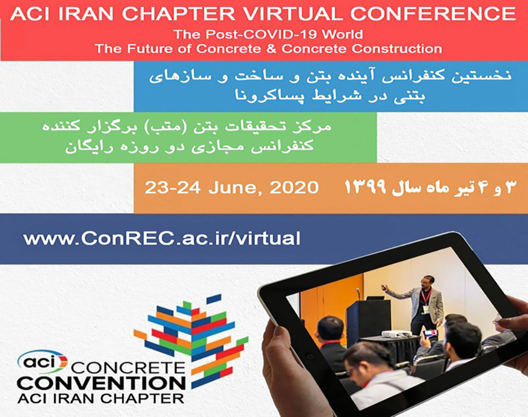 وبینار نخستین کنفرانس آینده بتن و ساخت و سازهای بتنی در شرایط پساکرونا