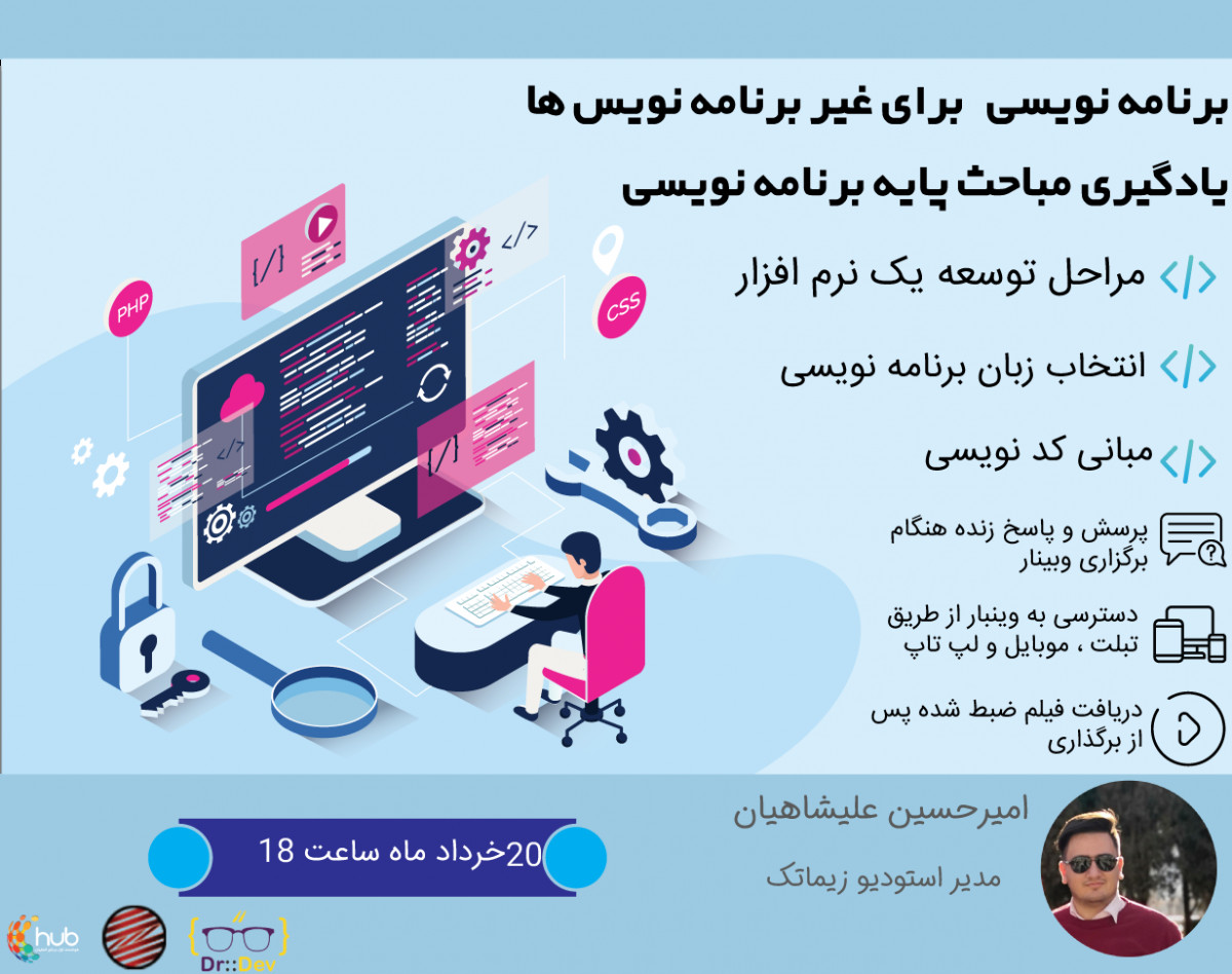 دوره آنلاین  برنامه نویسی برای غیر برنامه نویس ها