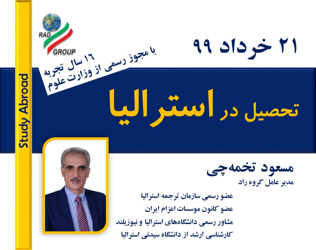 تحصیل در استرالیا - از پذیرش تا اعزام دانشجو و زندگی