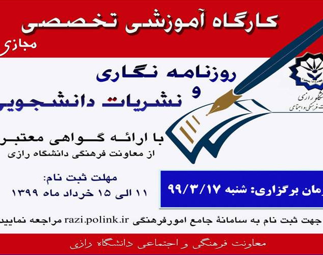 وبینار کارگاه مجوز نشریات