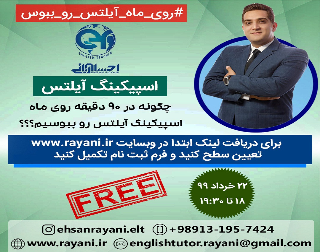 وبینار چگونه در 90 دقیقه روی ماه اسپیکینگ آیلتس رو ببوسیم؟؟؟