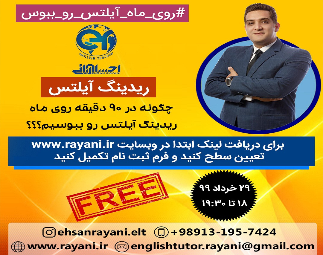 وبینار چگونه در 90 دقیقه روی ماه ریدینگ آیلتس رو ببوسیم؟؟؟