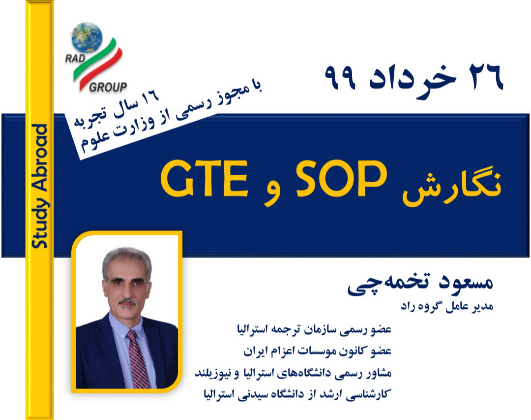 وبینار شیوه نگارش موثر SOP و GTE برای اپلای دانشگاه خارج از کشور