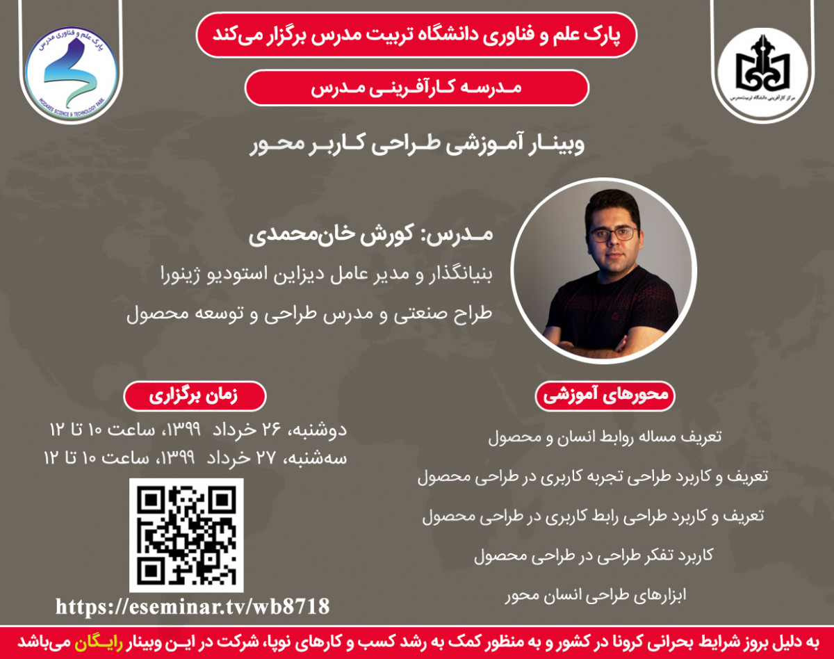 وبینار آموزشی طراحی کاربر محور