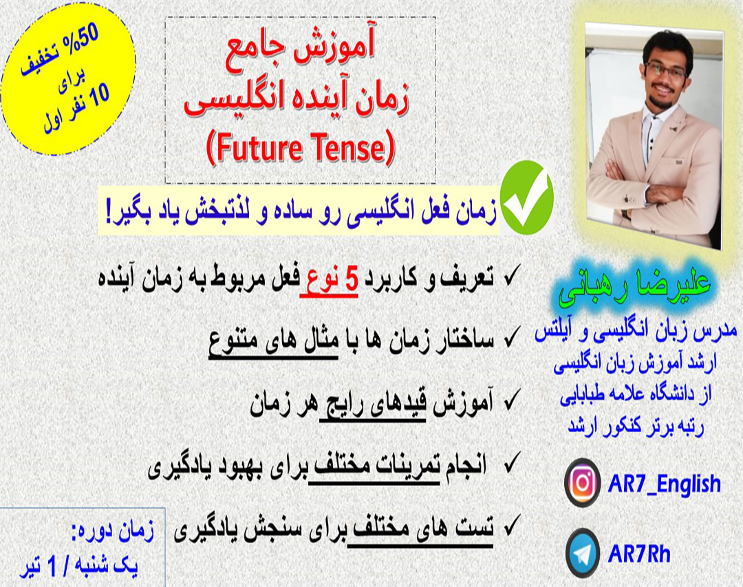 وبینار آموزش کامل زمان آینده انگلیسی (Future Tense)