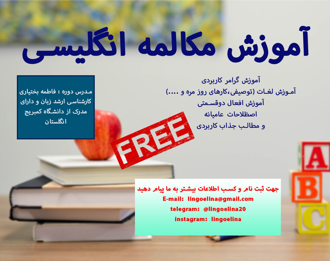 وبینار دوره ی آموزش مکالمه ی کاربردی