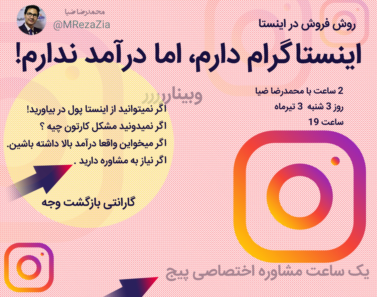 ⁉ ✅کسب درآمد حرفه ای اینستاگرام. راهکار و تحلیل با پرسش و پاسخ