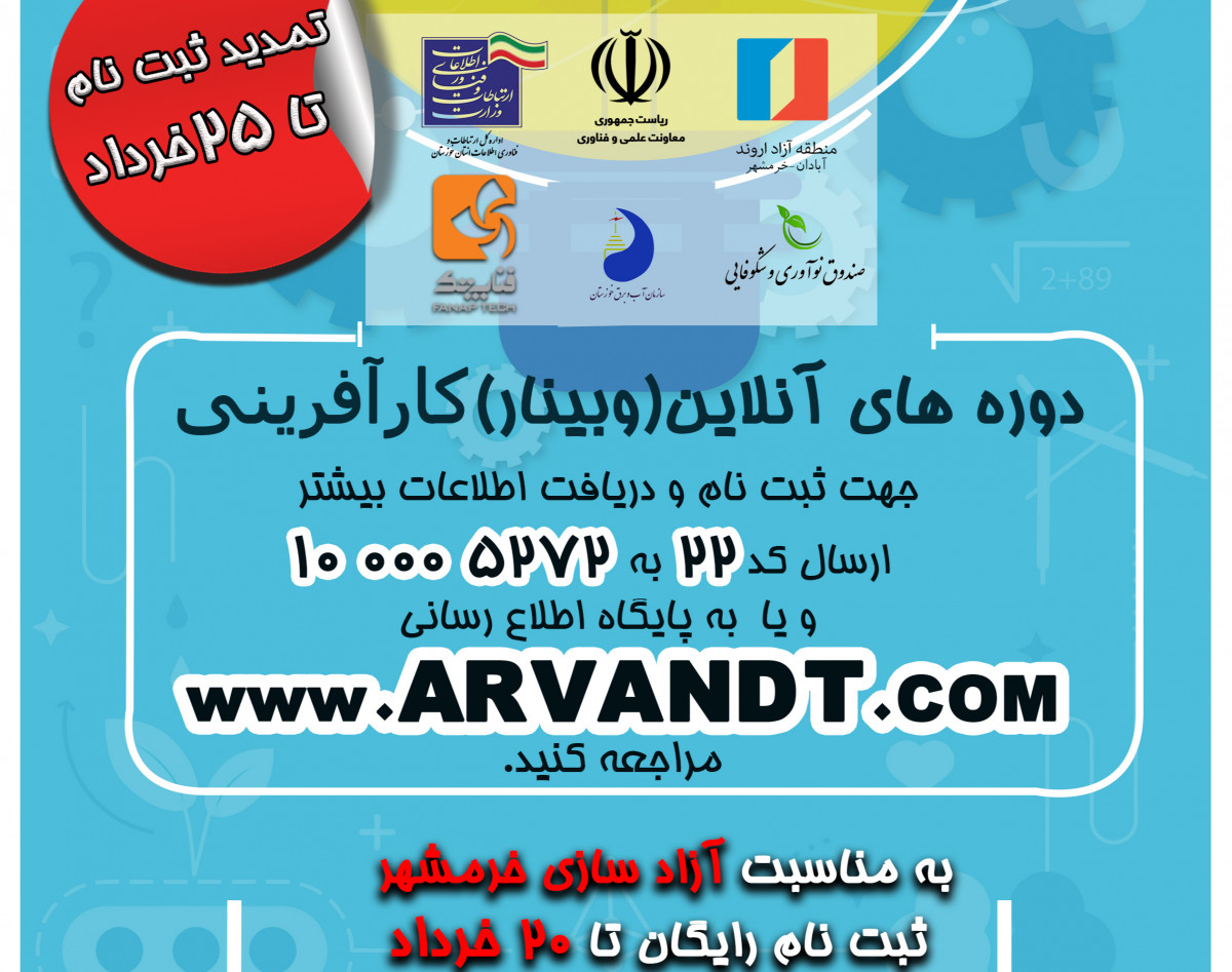 وبینار آشنایی با مقدمات کسب و کار