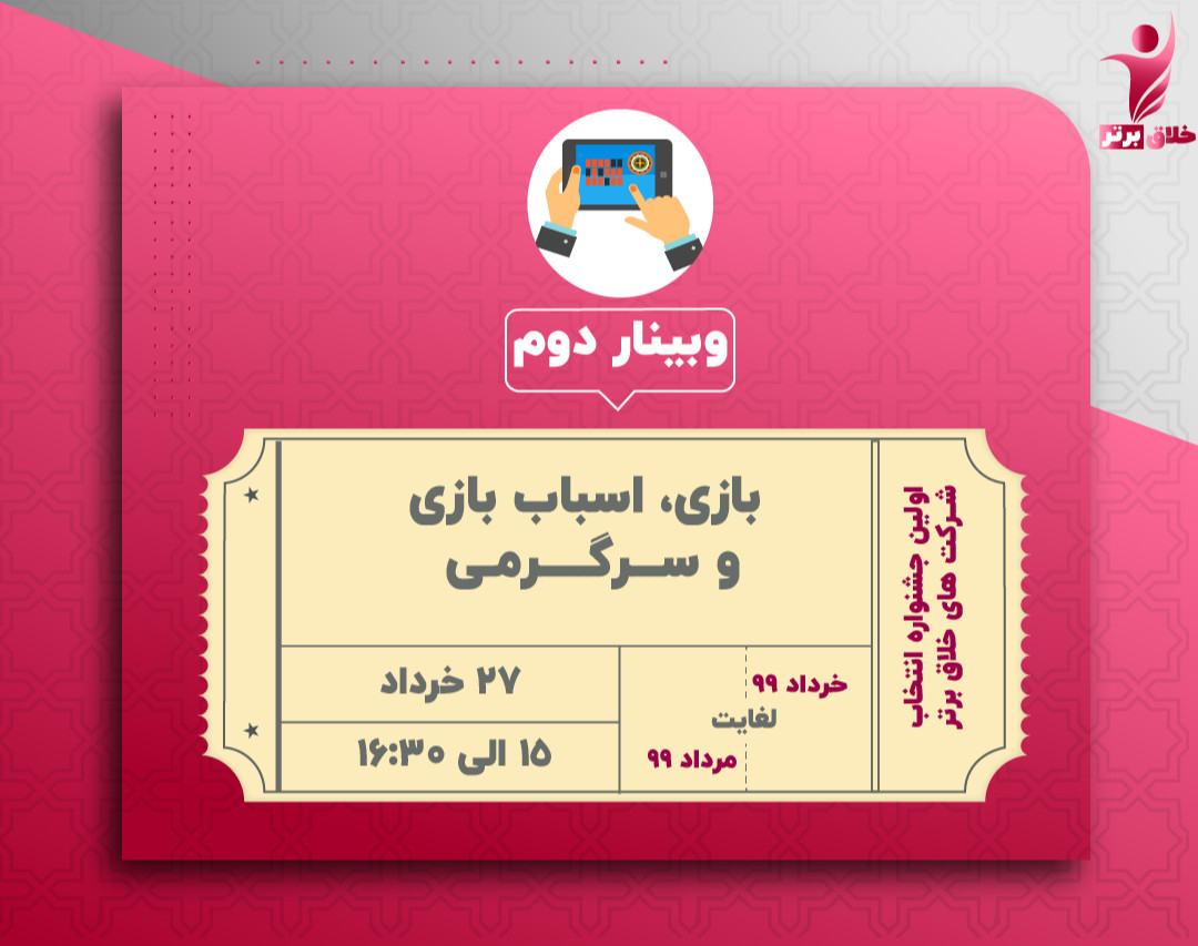 وبینار دورهمی های صنایع خلاق (2)