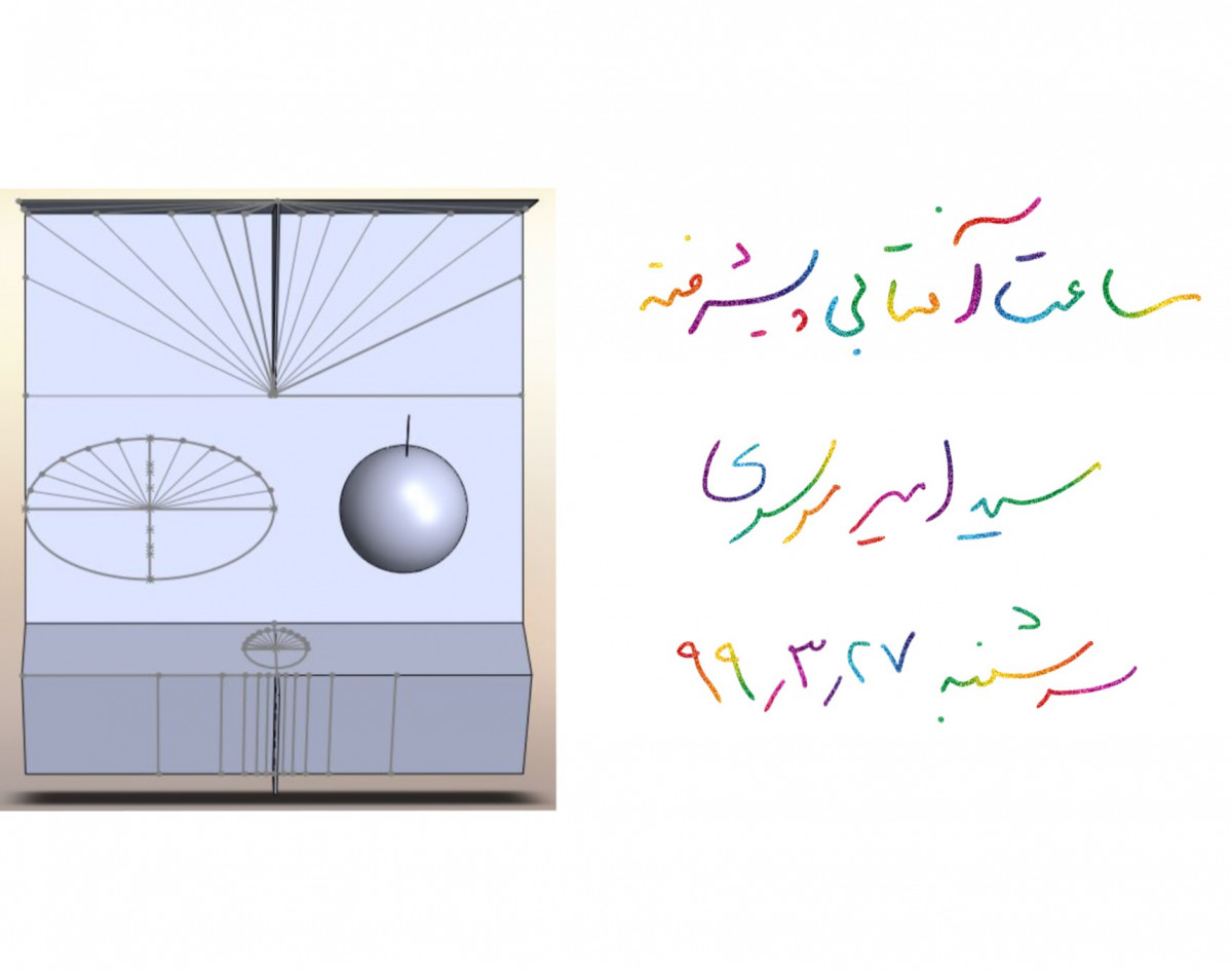 وبینار ساعت آفتابی پیشرفته