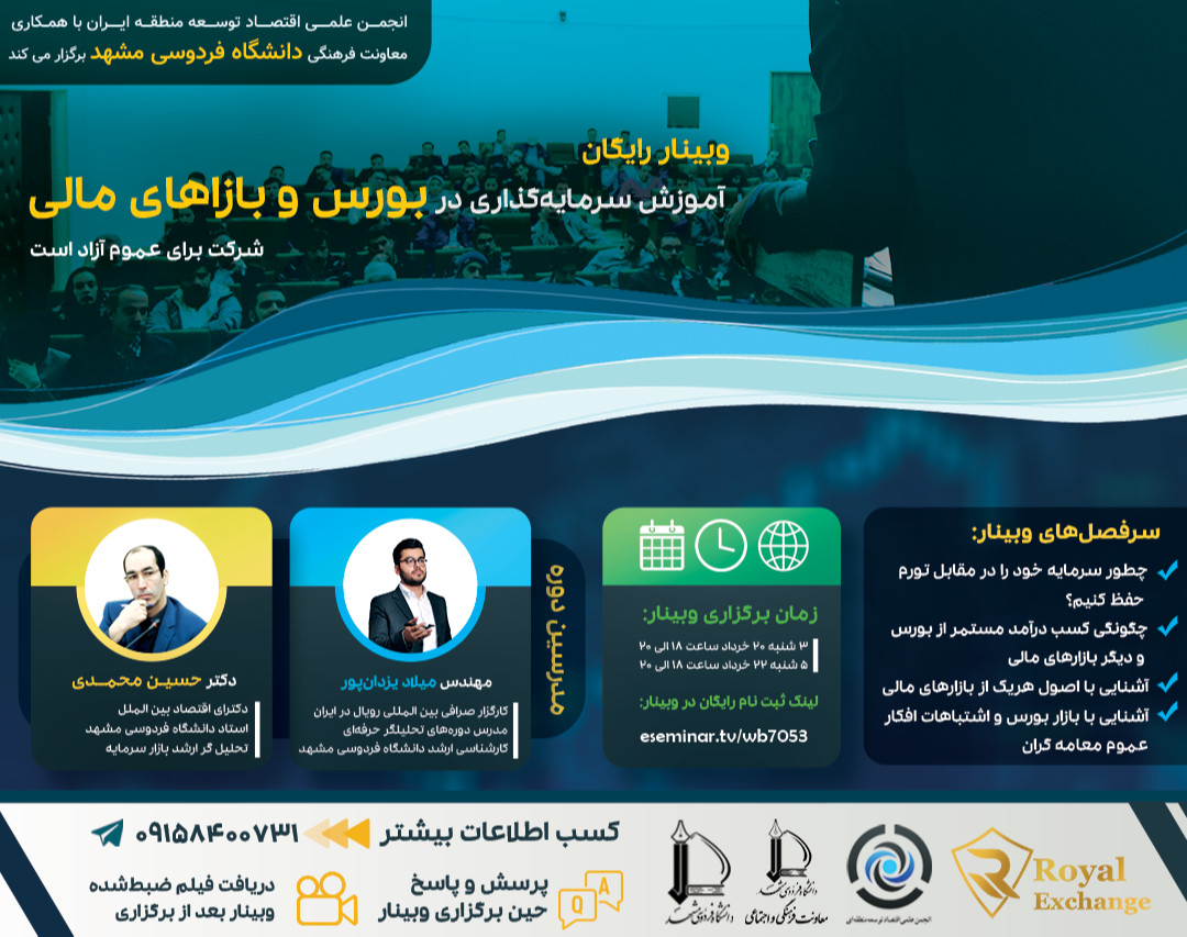 وبینار دوره غیر حضوری تحلیل گر حرفه ای بورس