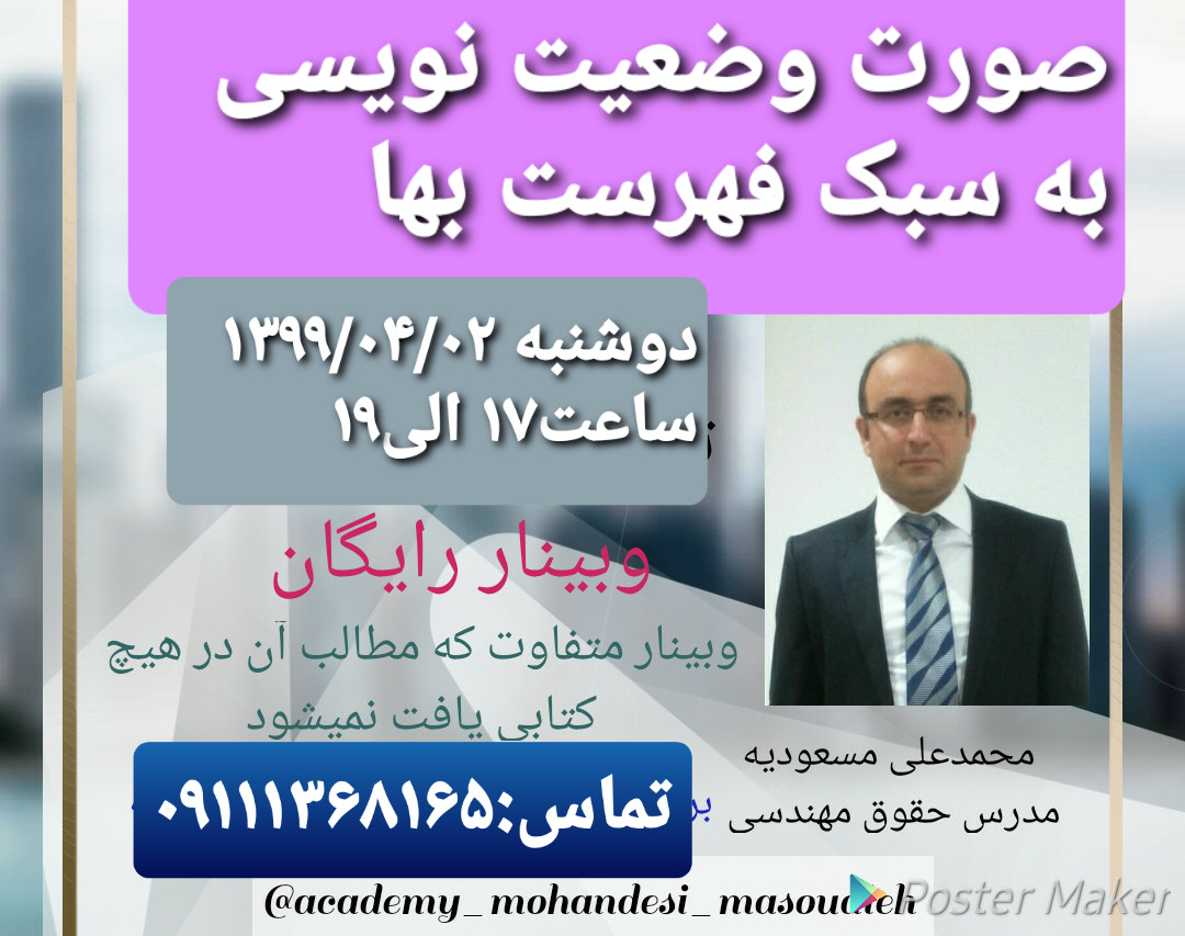 وبینار صورت وضعیت نویسی به سبک فهرست بها