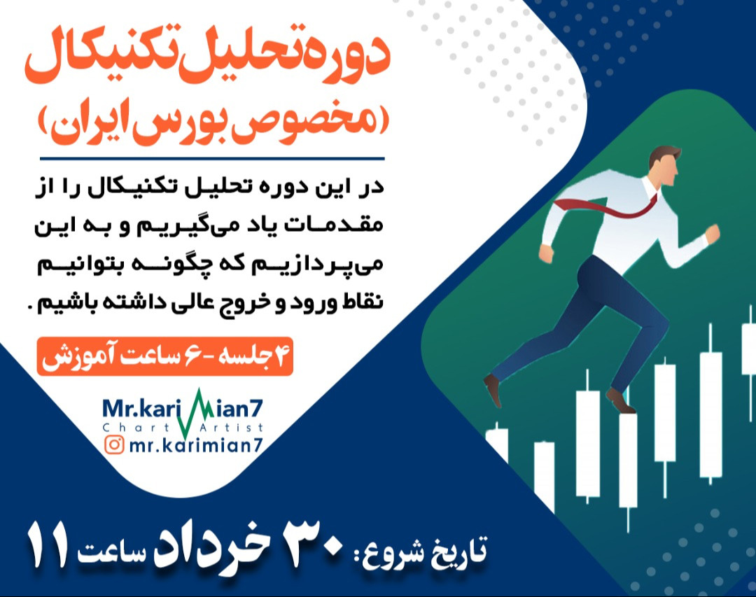 وبینار تحلیل تکنیکال در بورس