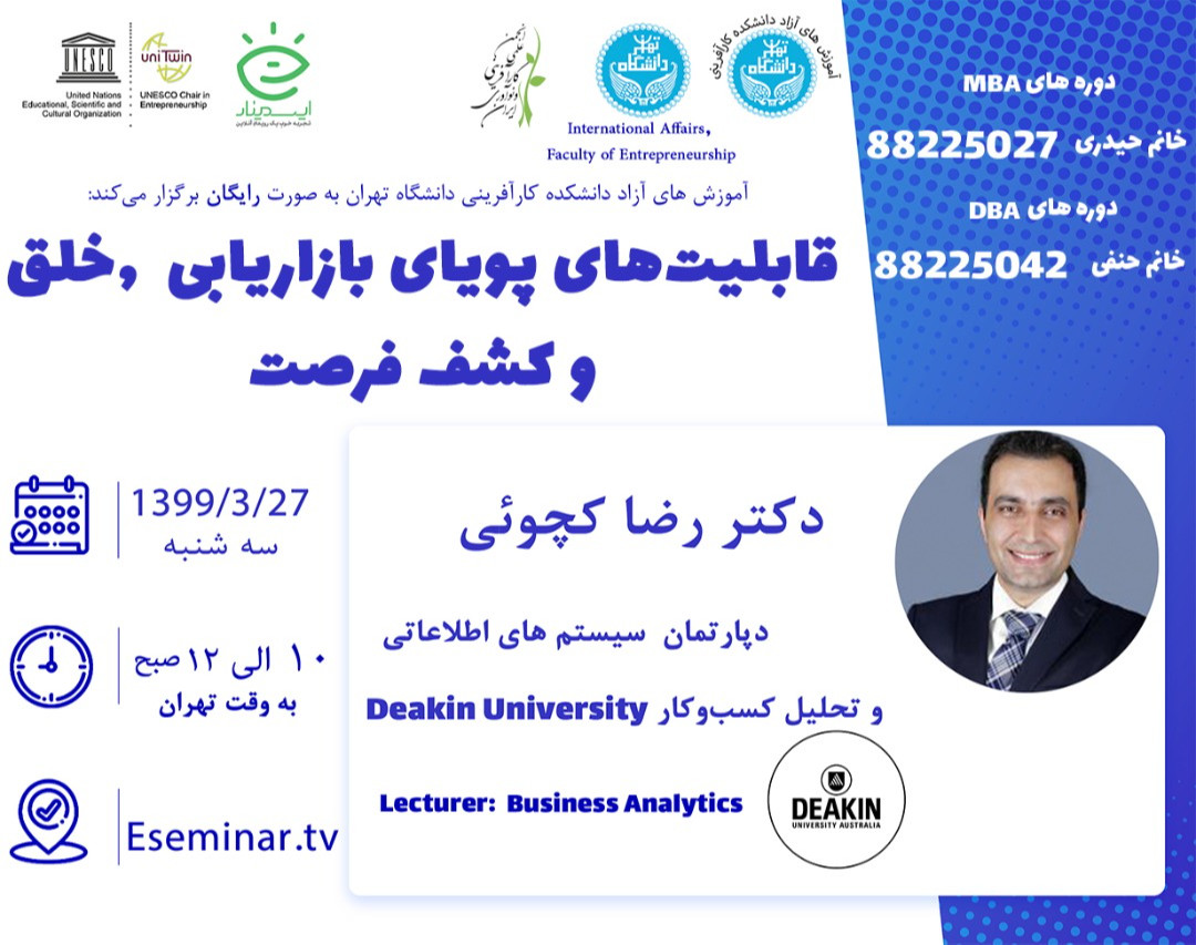 وبینار قابلیت های پویای بازاریابی، خلق و کشف فرصت