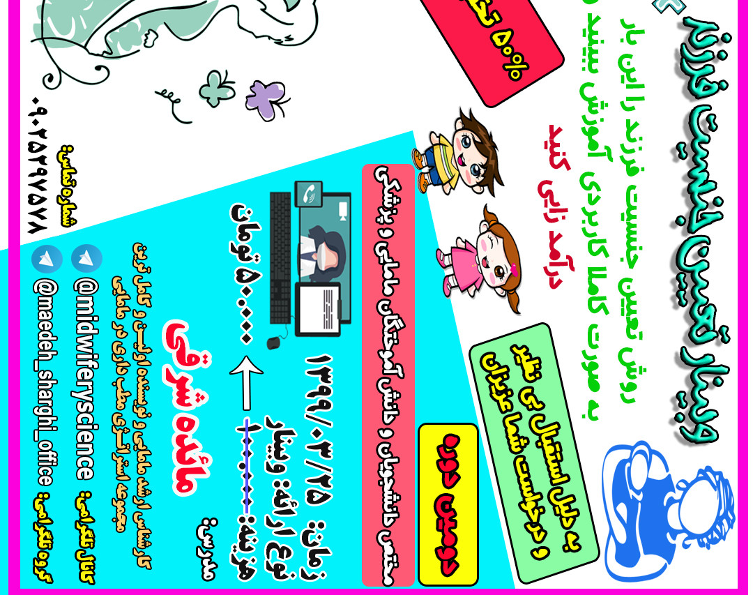 وبینار تعیین جنسیت فرزند