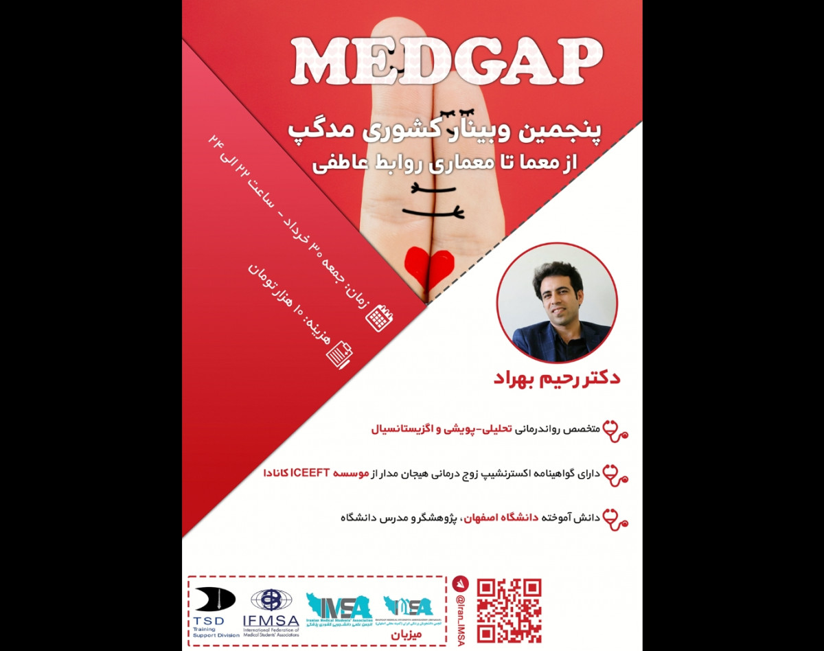 وبینار مدگپ