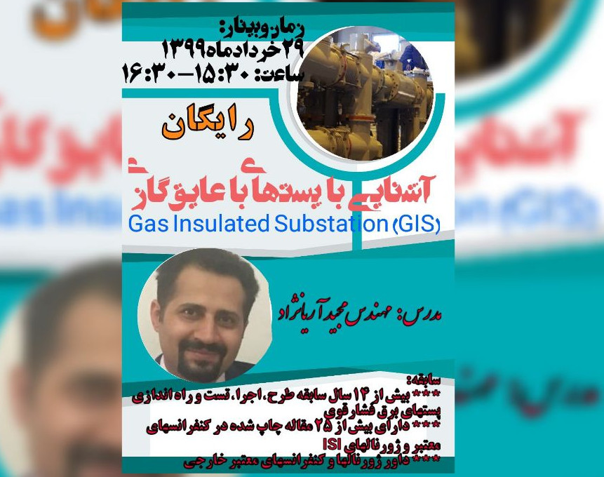 وبینار پست های فشار قوی با عایق گازی     Gas Insulated Substation (GIS)