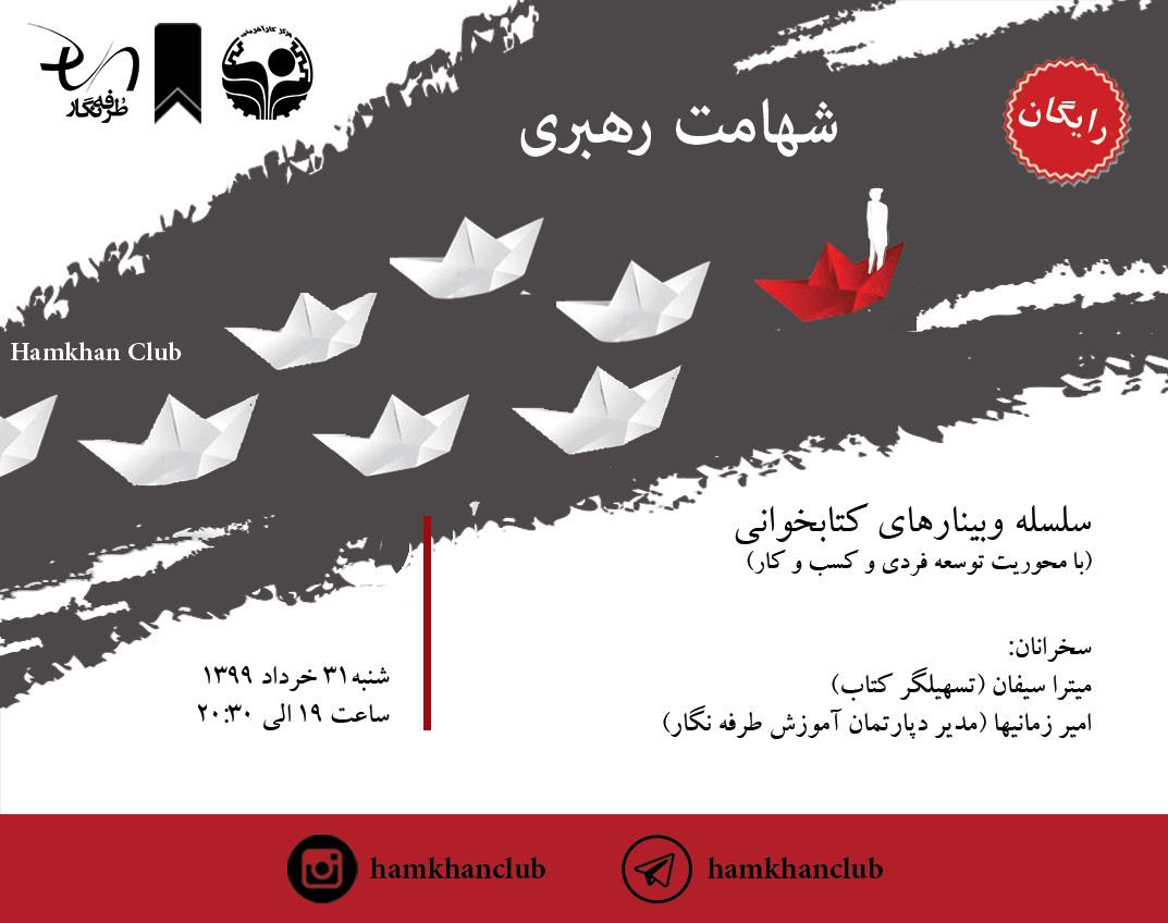 سلسه وبینارهای کتابخوانی (با محوریت توسعه فردی و کسب و کار)