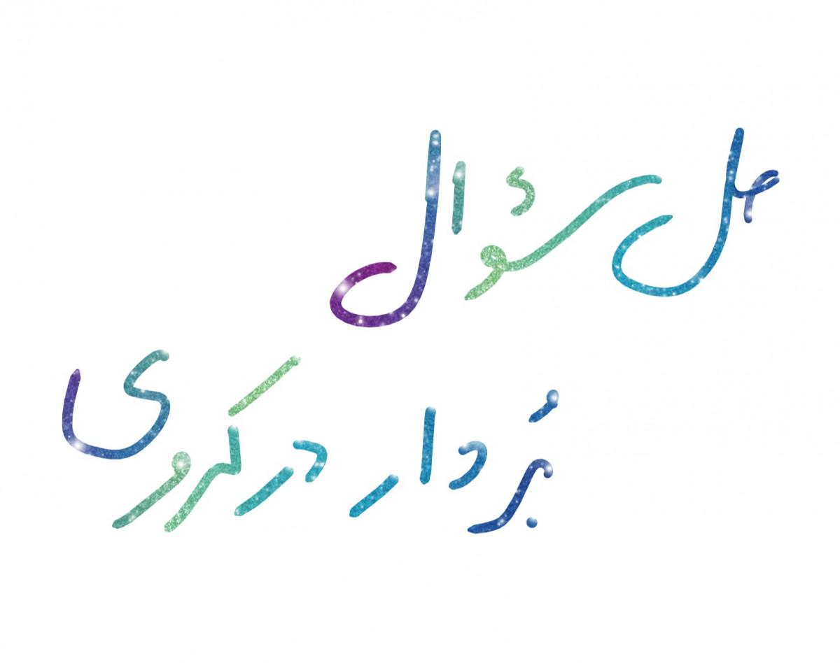 وبینار حل سوال بردار در کروی