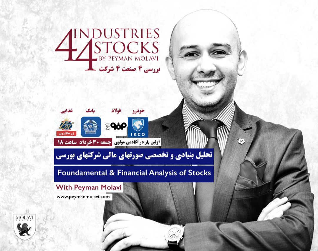وبینار تحلیل بنیادی و تخصصی صورتهای مالی شرکتهای بورسی 4 صنعت 4 شرکت برتر