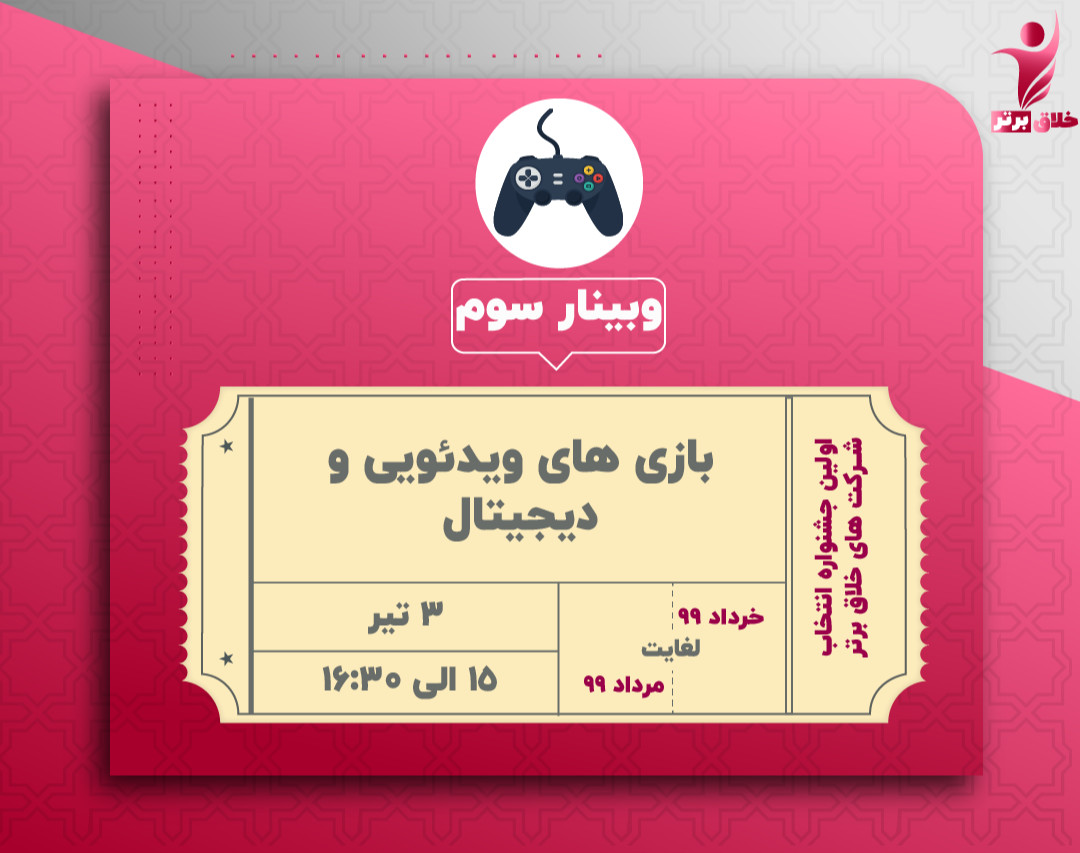 وبینار دورهمی های صنایع خلاق (3)