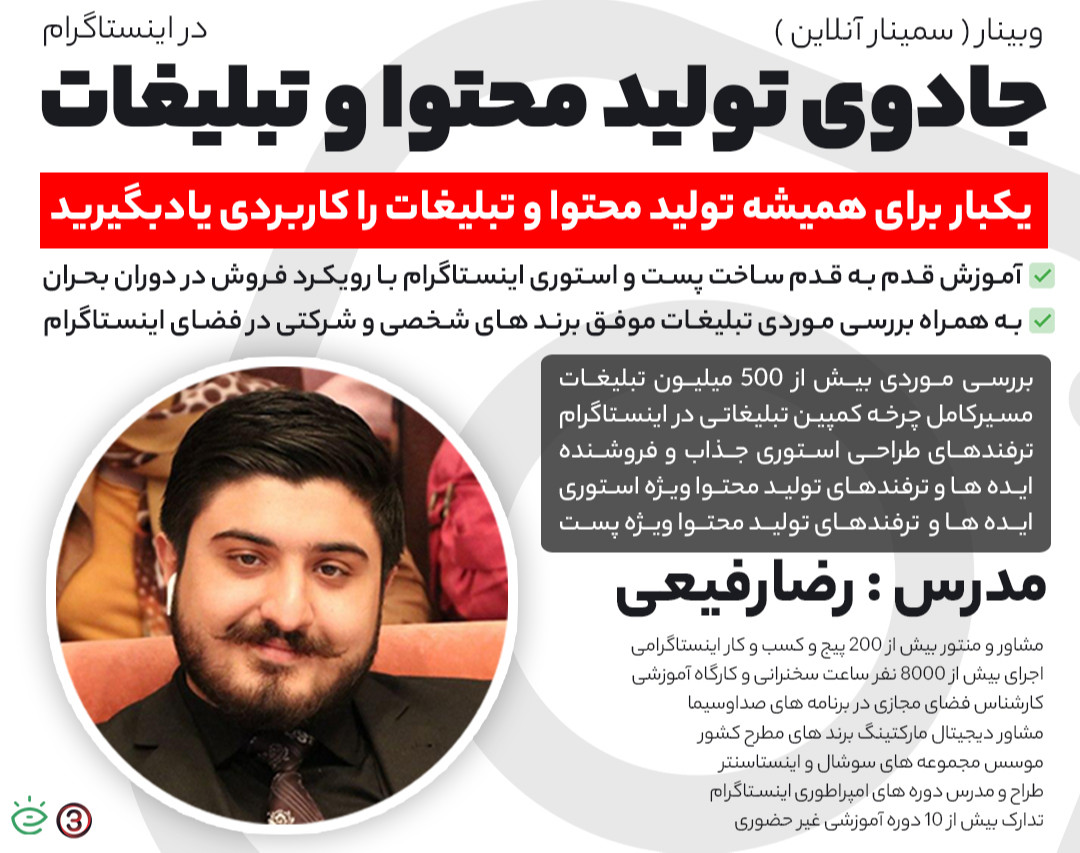 وبینار جادوی تولید محتوا و تبلیغات در اینستاگرام