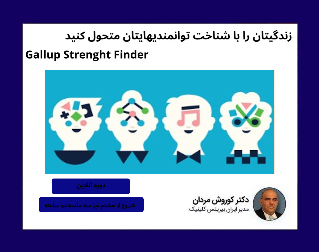 وبینار زندگی خود را با شناخت توانمندی‌هایتان متحول کنید