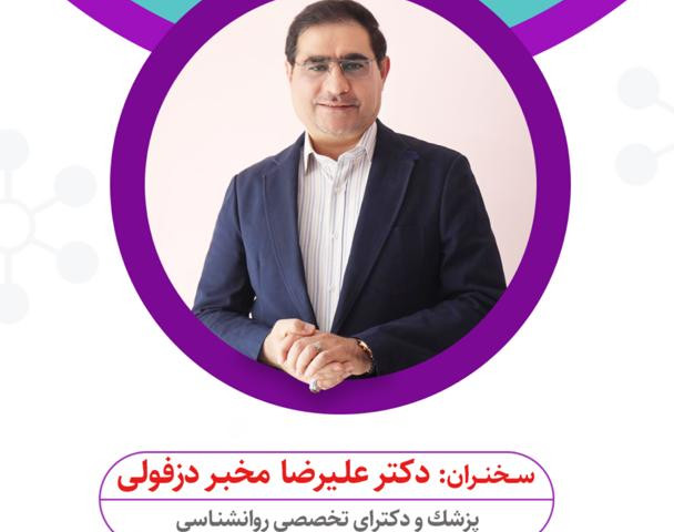 وبینار تربیت جنسی کودکان وظیفه والدین متعهد