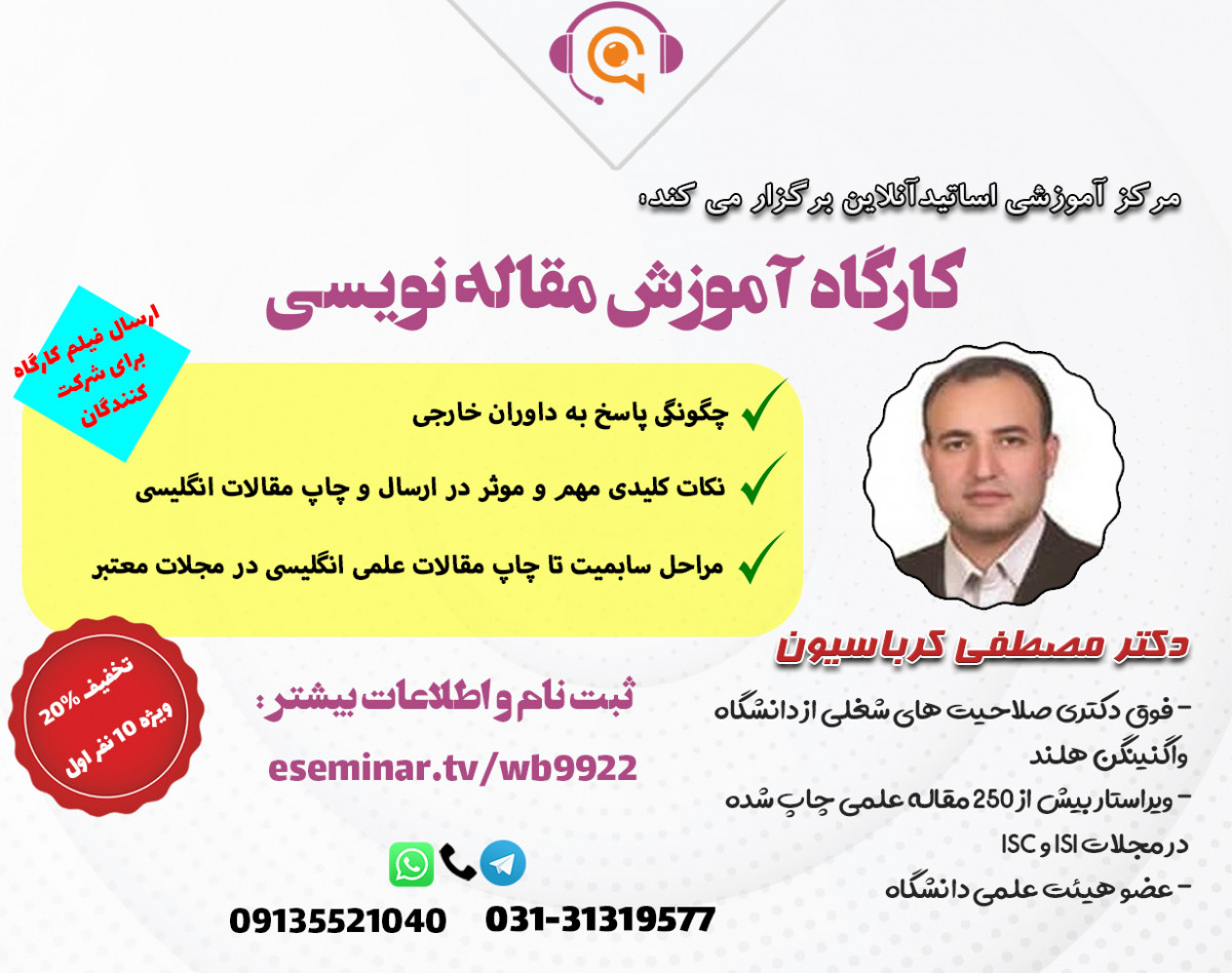وبینار کارگاه مقاله نویسی