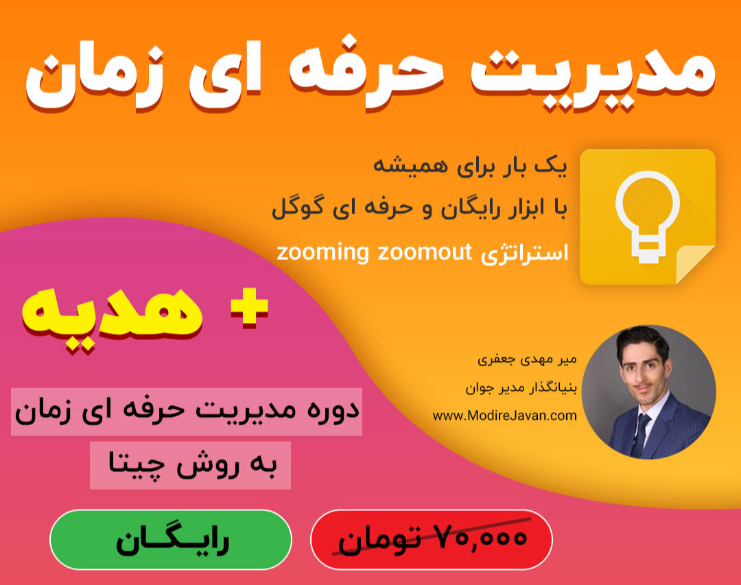 وبینار مدیریت حرفه ای زمان با گوگل + هدیه