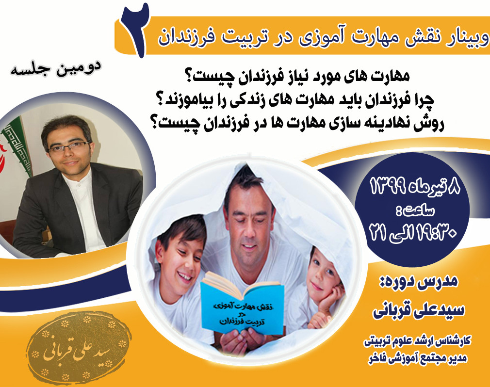 وبینار دوم نقش مهارت آموزی در تربیت فرزندان2