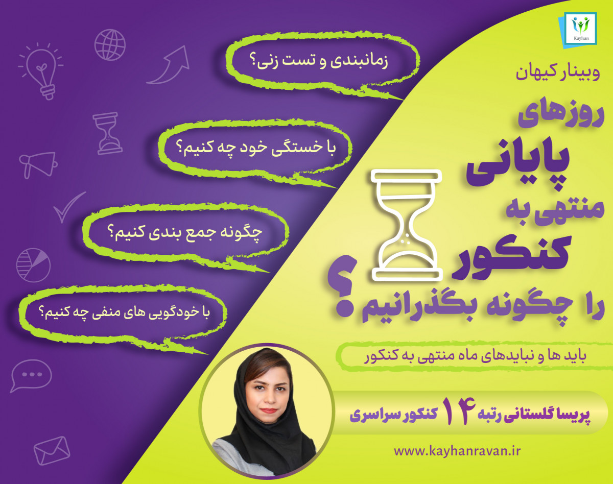 یک گام تا رتبه عالی در کنکور ارشد روانشناسی