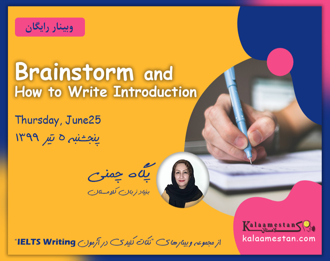 وبینار Brainstorm and How to Write Introduction