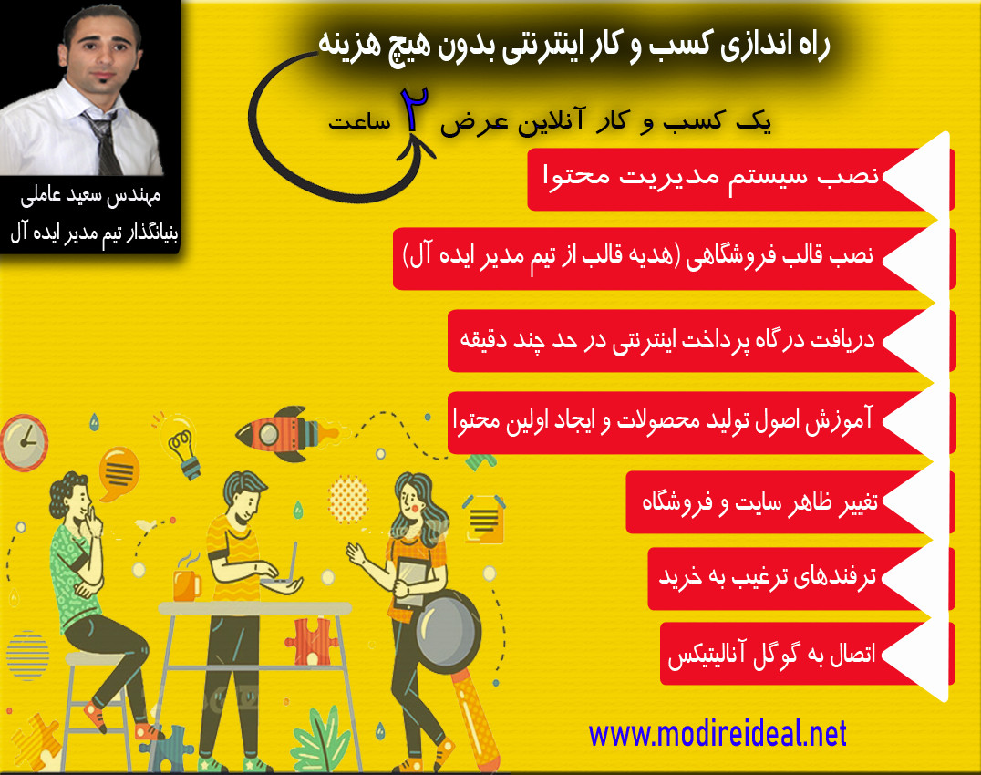 رویداد آنلاین راه اندازی فروشگاه اینترنتی بهمراه هدیه 11میلیونی